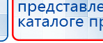 Аппарат магнитотерапии СТЛ Т-00055 Вега Плюс купить в Ленинск-кузнецком, Аппараты Меркурий купить в Ленинск-кузнецком, Нейродэнс ПКМ официальный сайт - denasdevice.ru